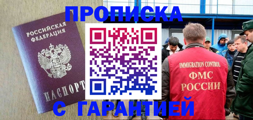купить прописку в Нововоронеже