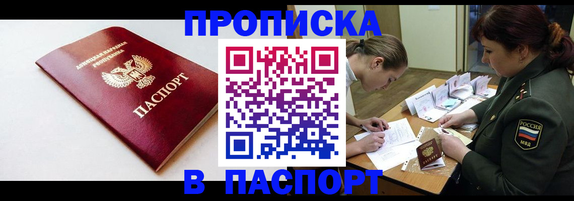 прописка для работы в Нововоронеже